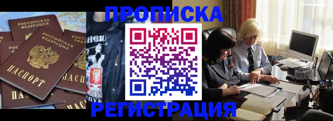 временная регистрация в квартире в Белой Калитве