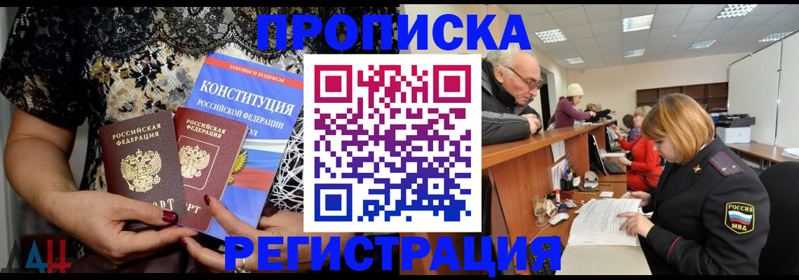 где прописаться в Белой Калитве