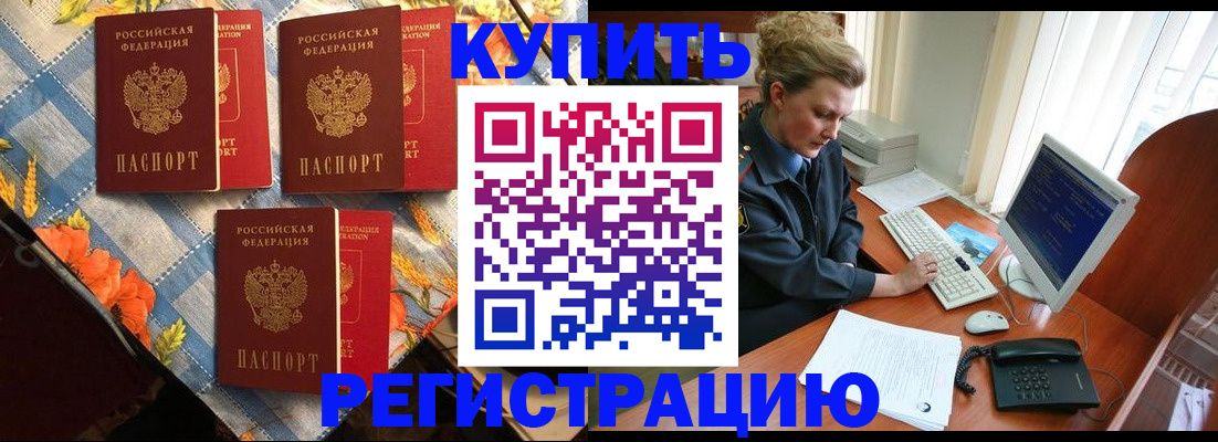 прописка 2025 в Белой Калитве