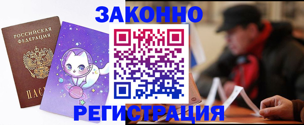 временная регистрация для школы в Белой Калитве