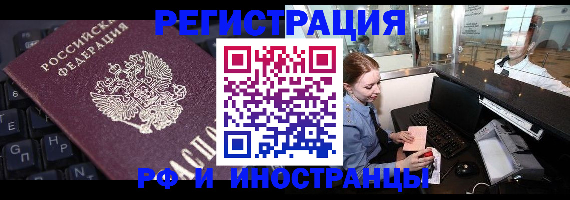 временная регистрация 2025 в Белой Калитве